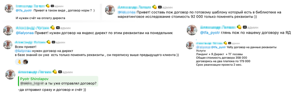 чат с просьбой составить договор